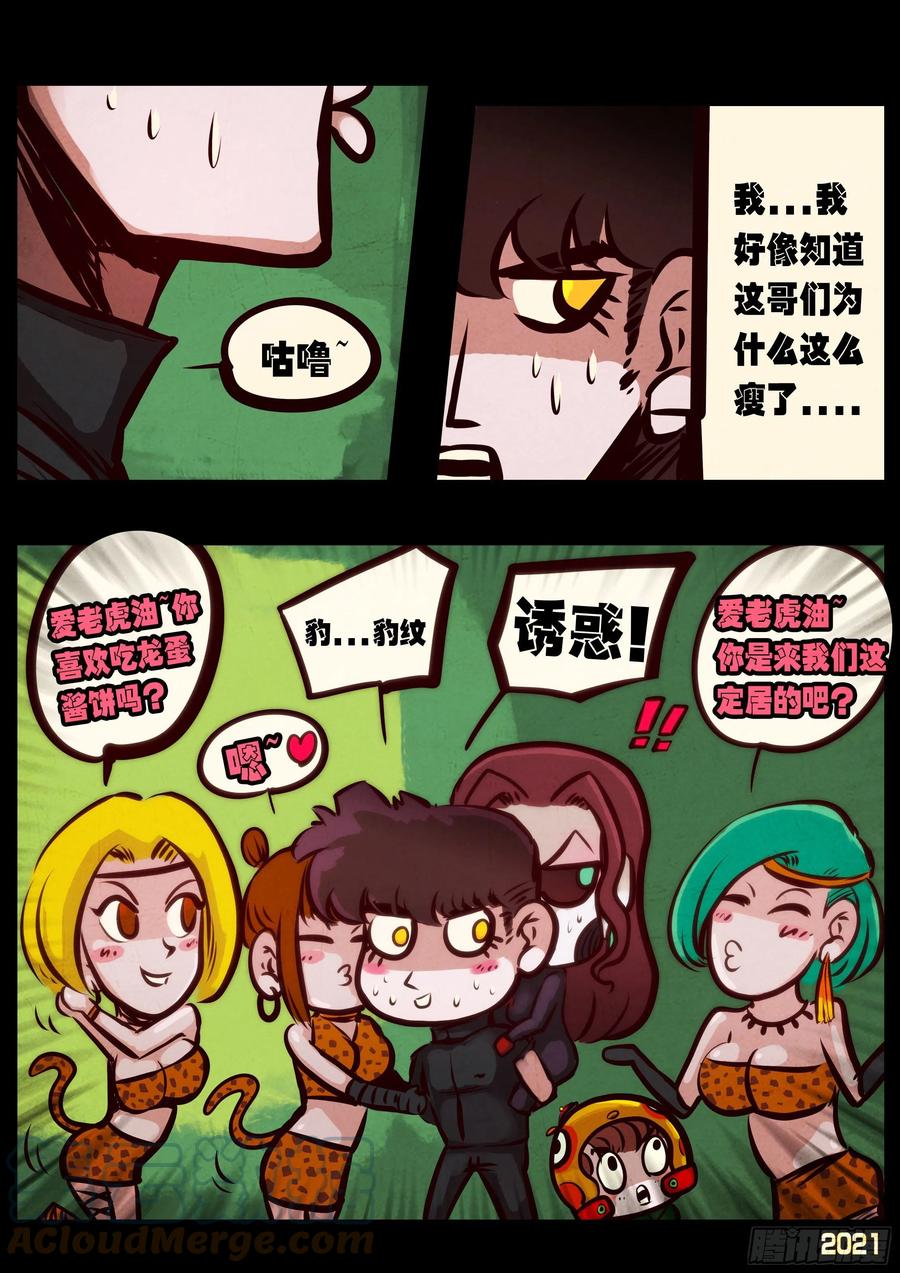 《地球尽头》第097集 第5页
