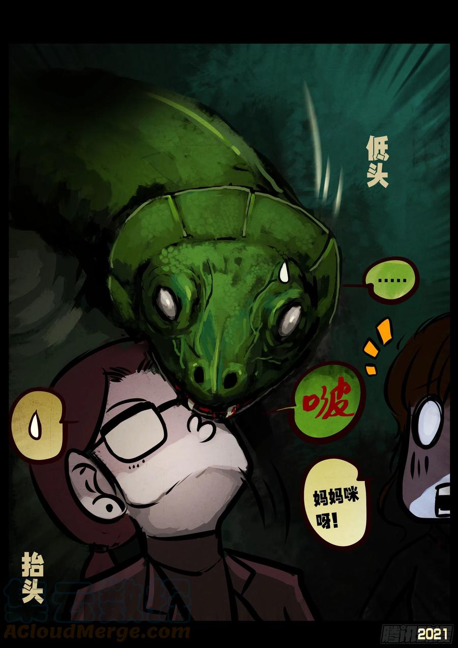 《地球尽头》第097集 第13页