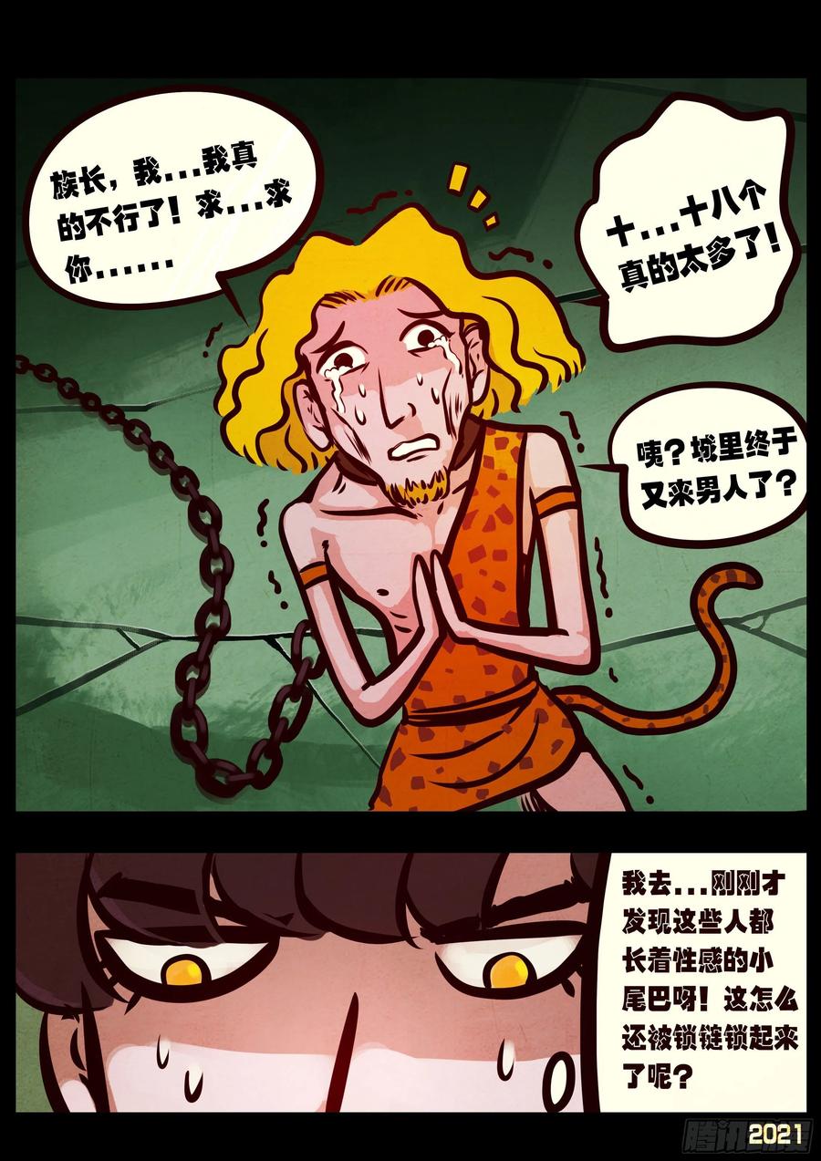 《地球尽头》第097集 第2页