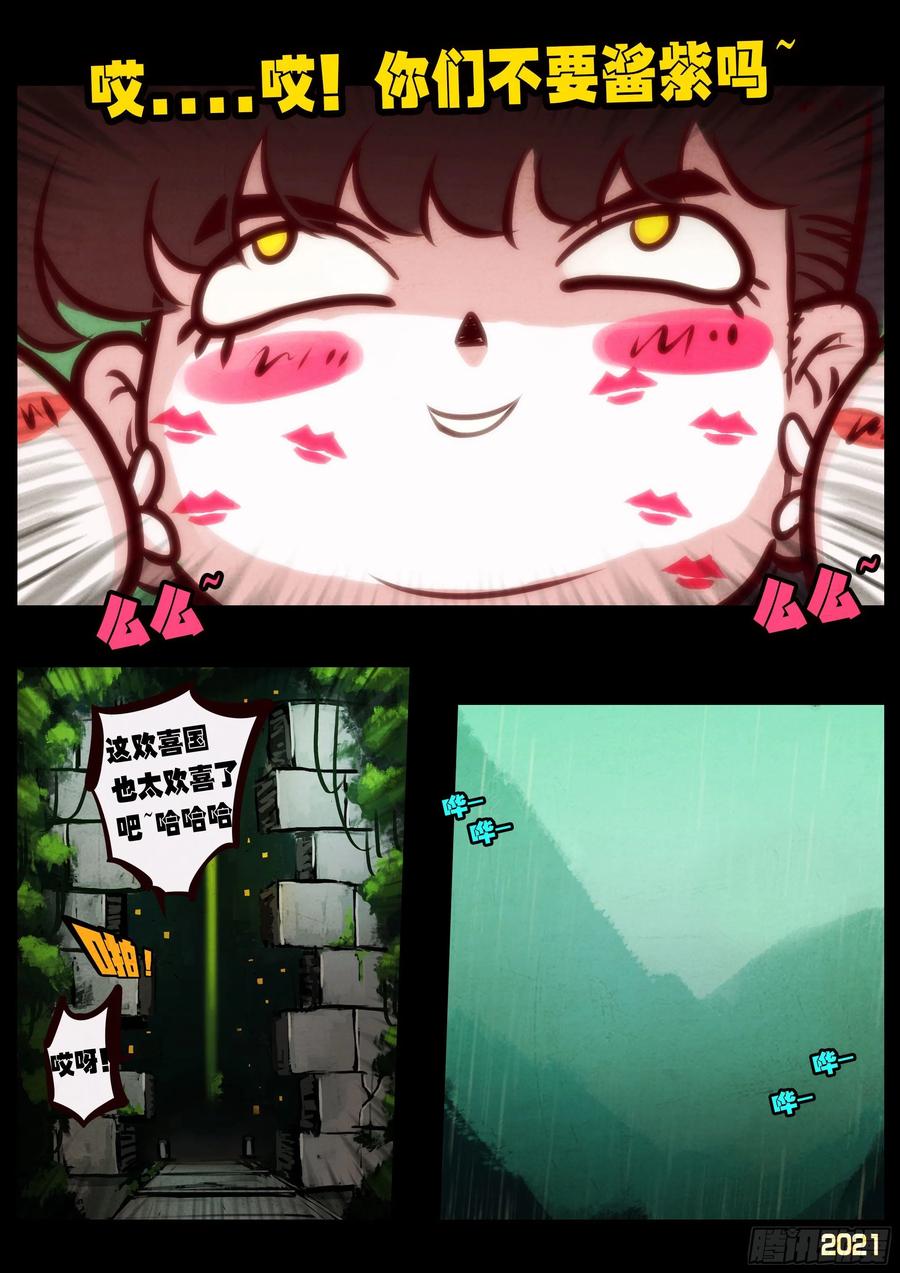 《地球尽头》第097集 第6页
