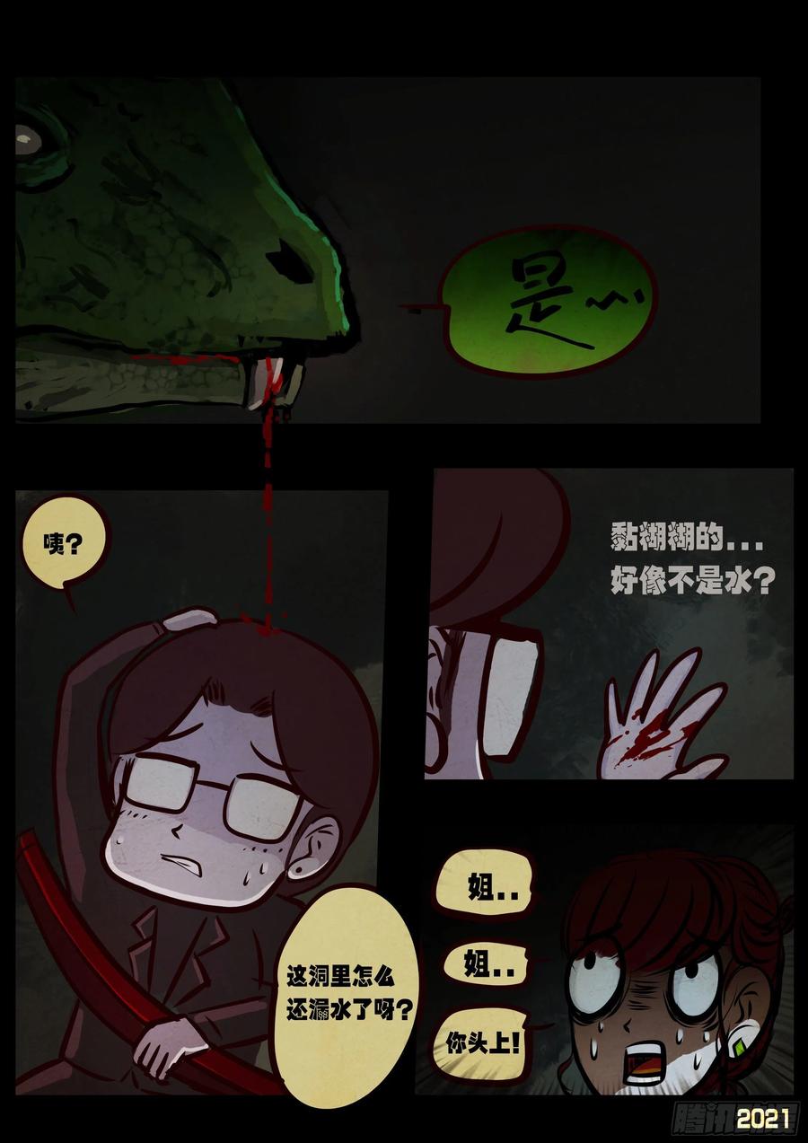 《地球尽头》第097集 第12页