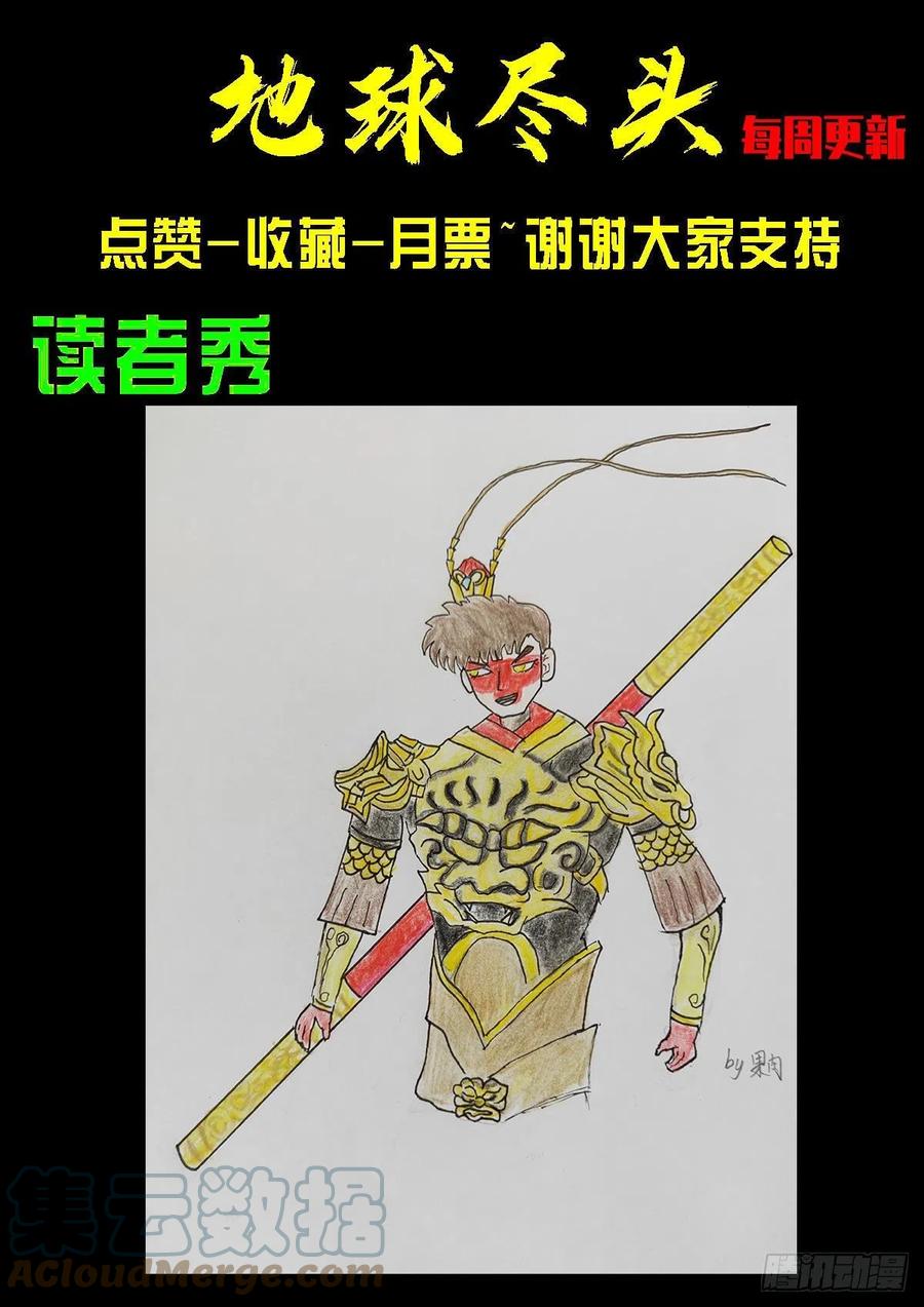 《地球尽头》第097集 第15页