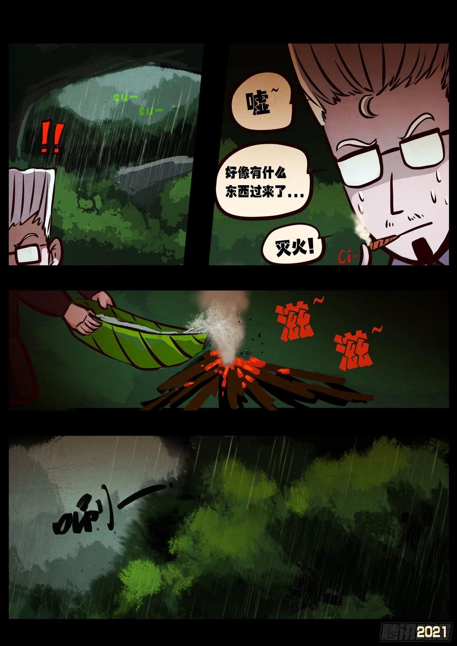 《地球尽头》第097集 第8页