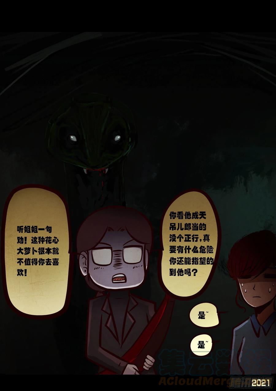 《地球尽头》第097集 第11页
