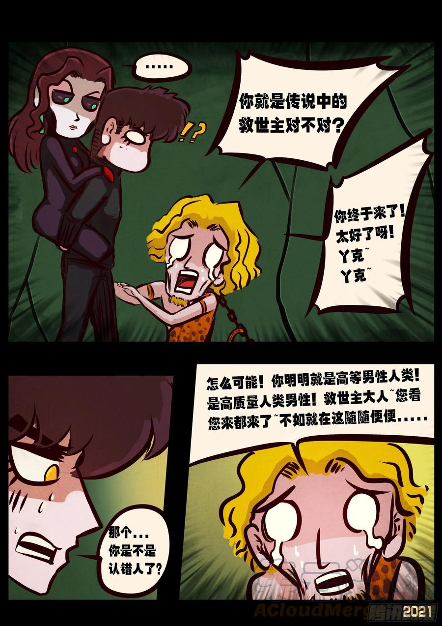 《地球尽头》第097集 第3页