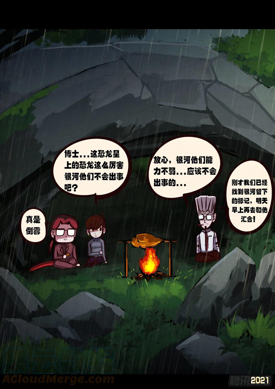 《地球尽头》第097集 第7页
