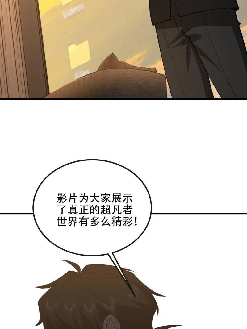 第一序列 第546话 546 超凡者排名 第11页