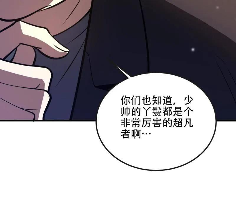 第一序列 第546话 546 超凡者排名 第48页