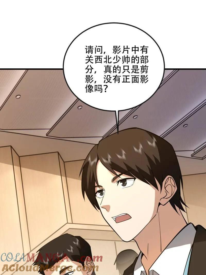 第一序列 第546话 546 超凡者排名 第21页