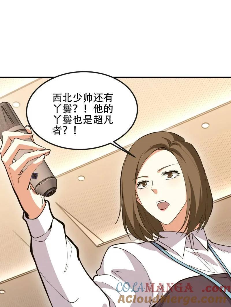 第一序列 第546话 546 超凡者排名 第49页