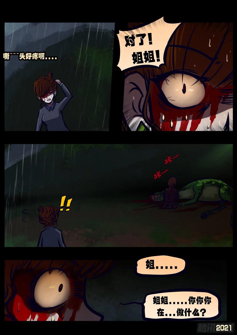 《地球尽头》第098集 第12页