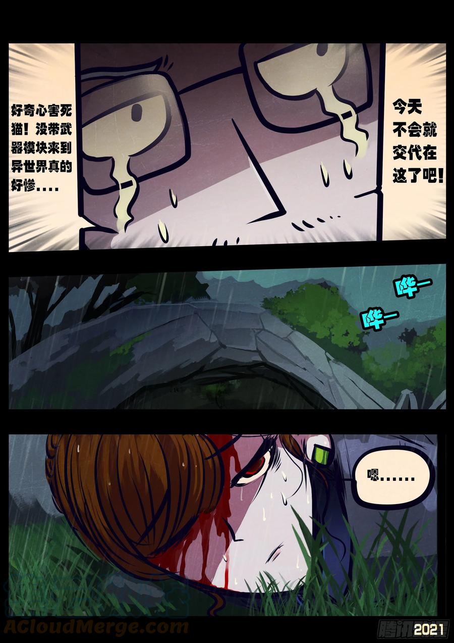 《地球尽头》第098集 第11页