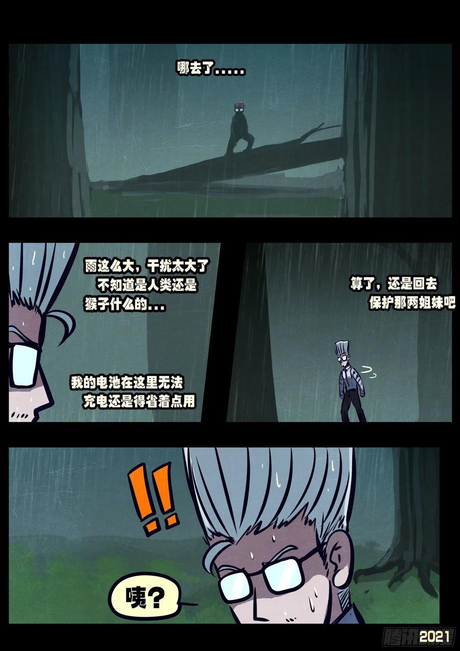 《地球尽头》第098集 第6页