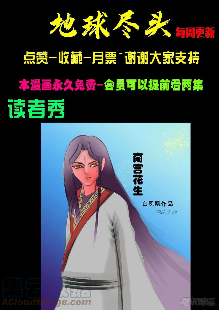 《地球尽头》第098集 第15页