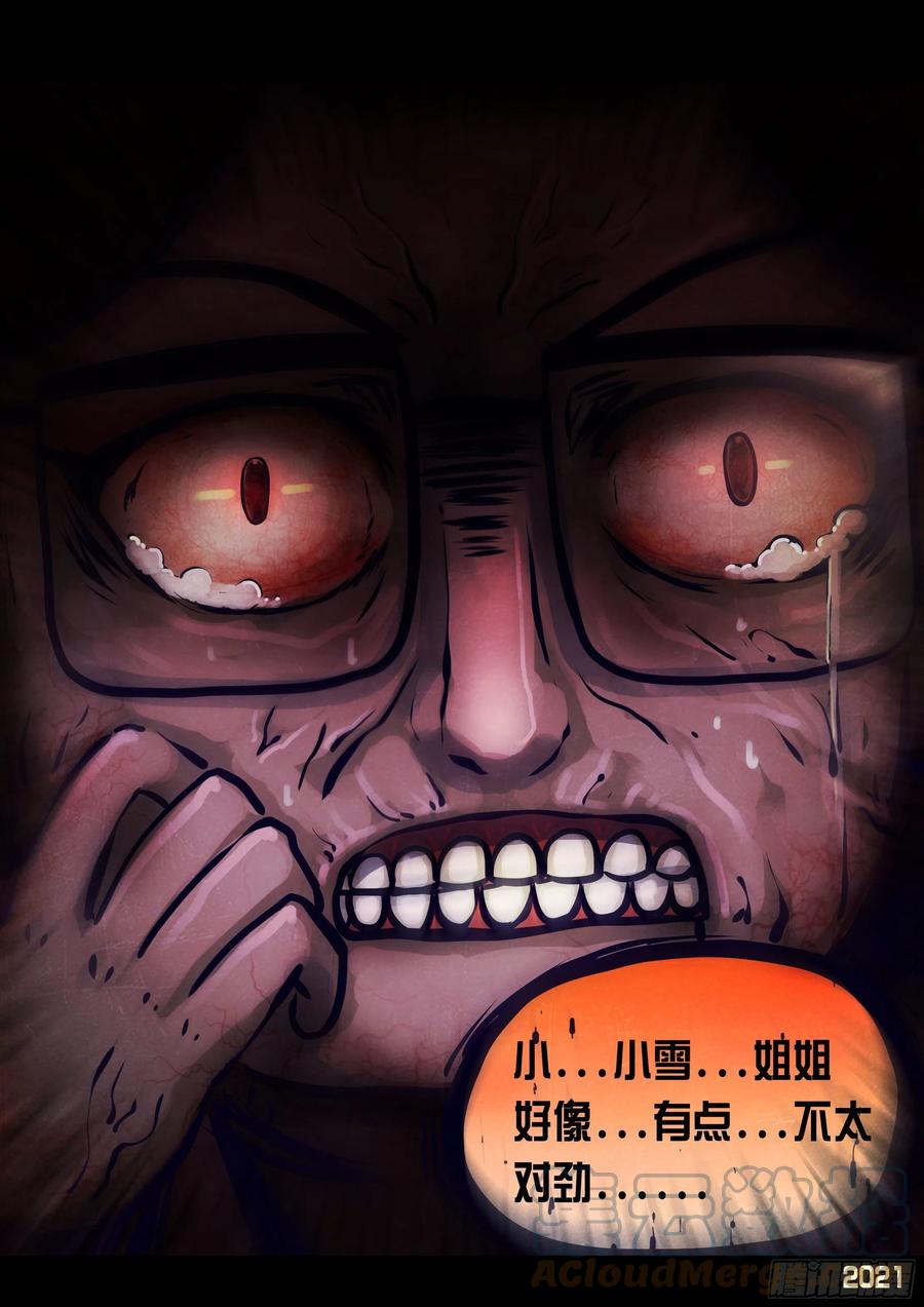 《地球尽头》第098集 第5页