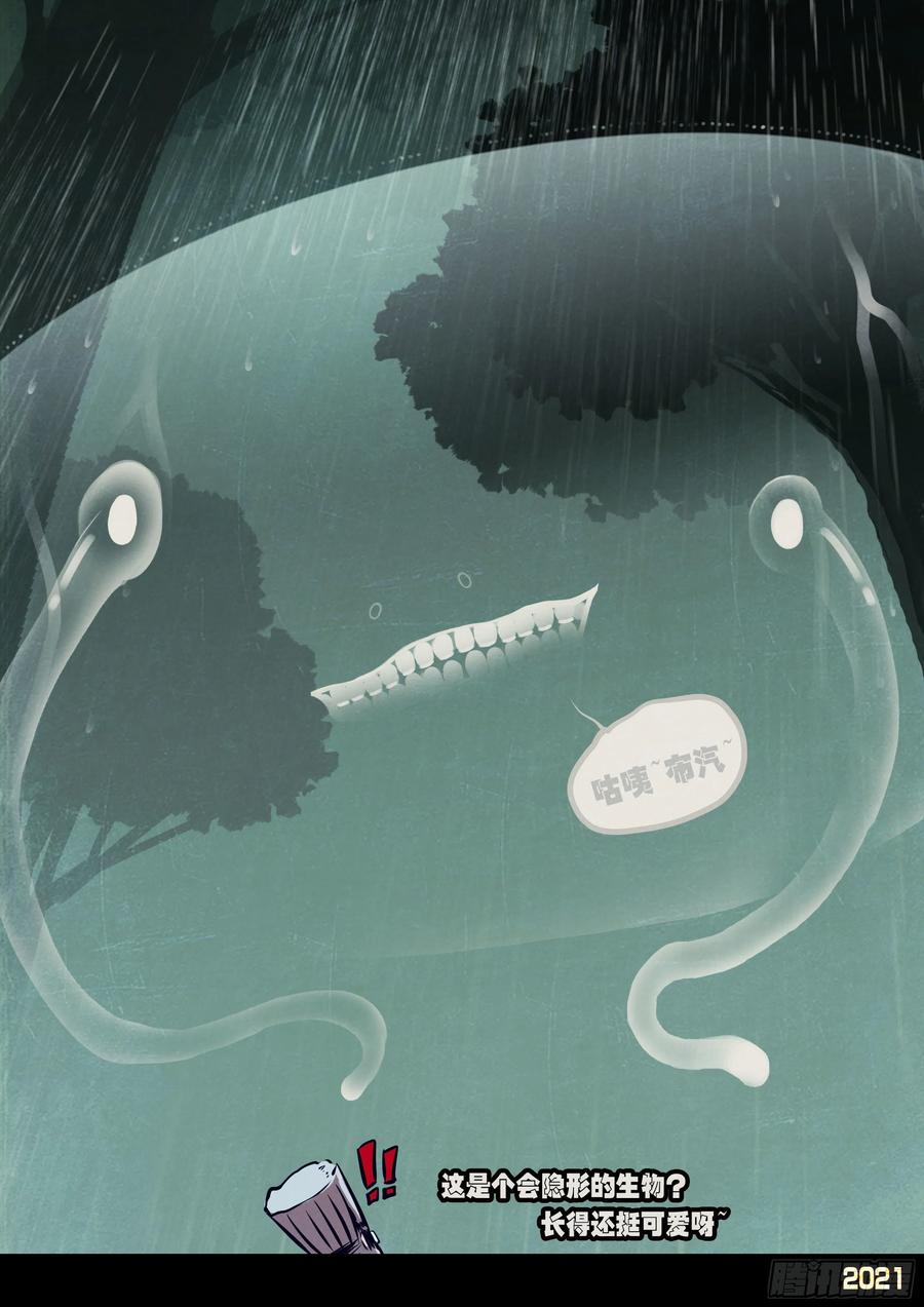 《地球尽头》第098集 第8页