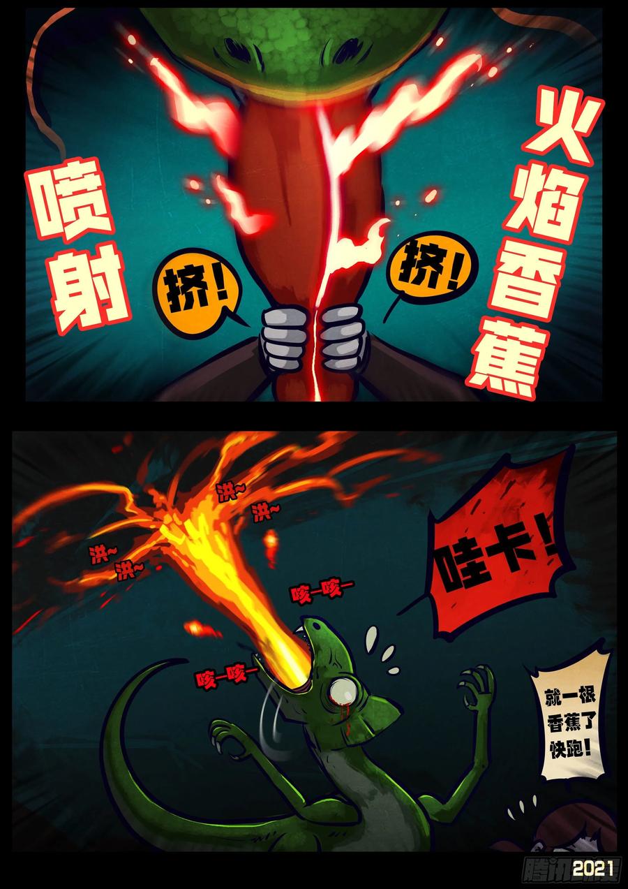 《地球尽头》第098集 第2页