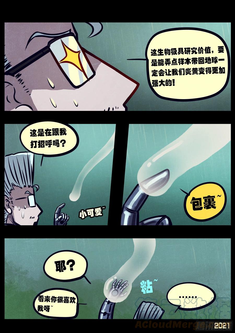 《地球尽头》第098集 第9页