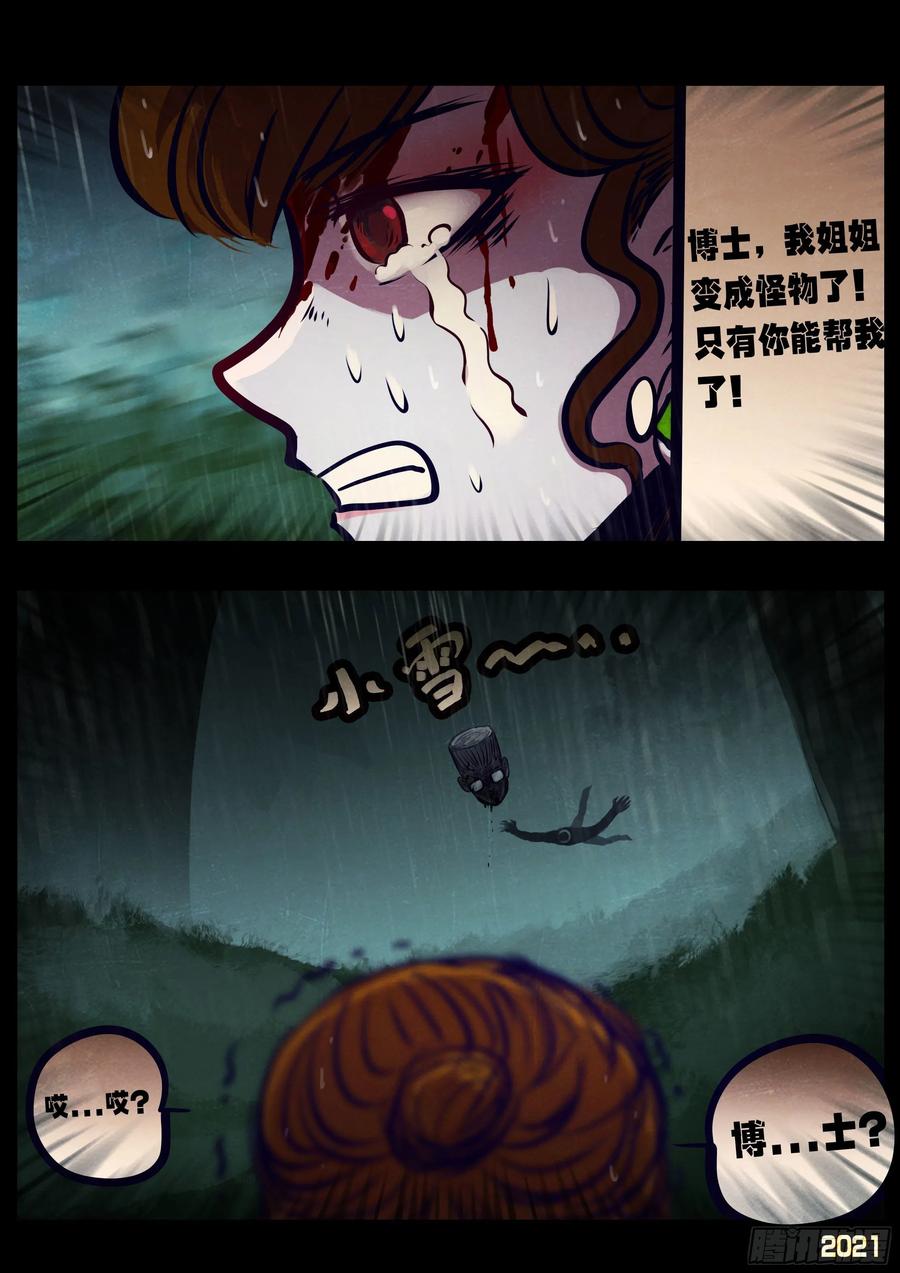 《地球尽头》第098集 第14页