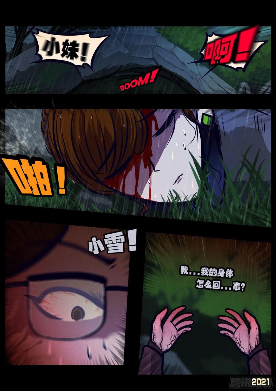 《地球尽头》第098集 第4页