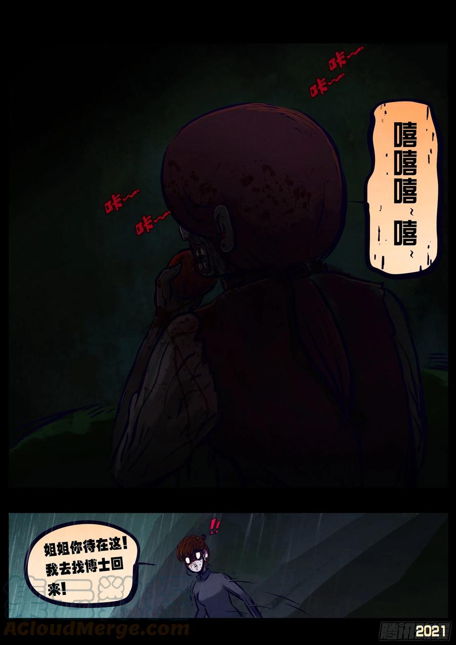 《地球尽头》第098集 第13页