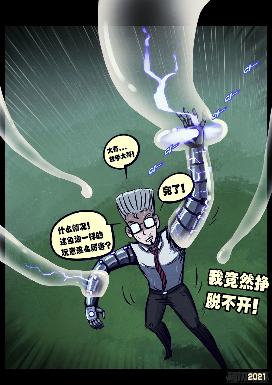 《地球尽头》第098集 第10页
