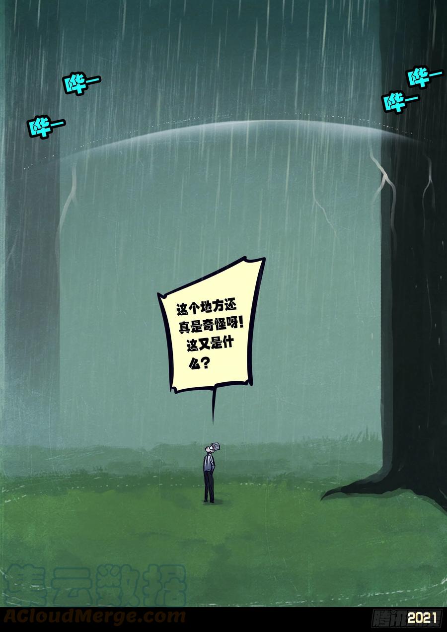 《地球尽头》第098集 第7页