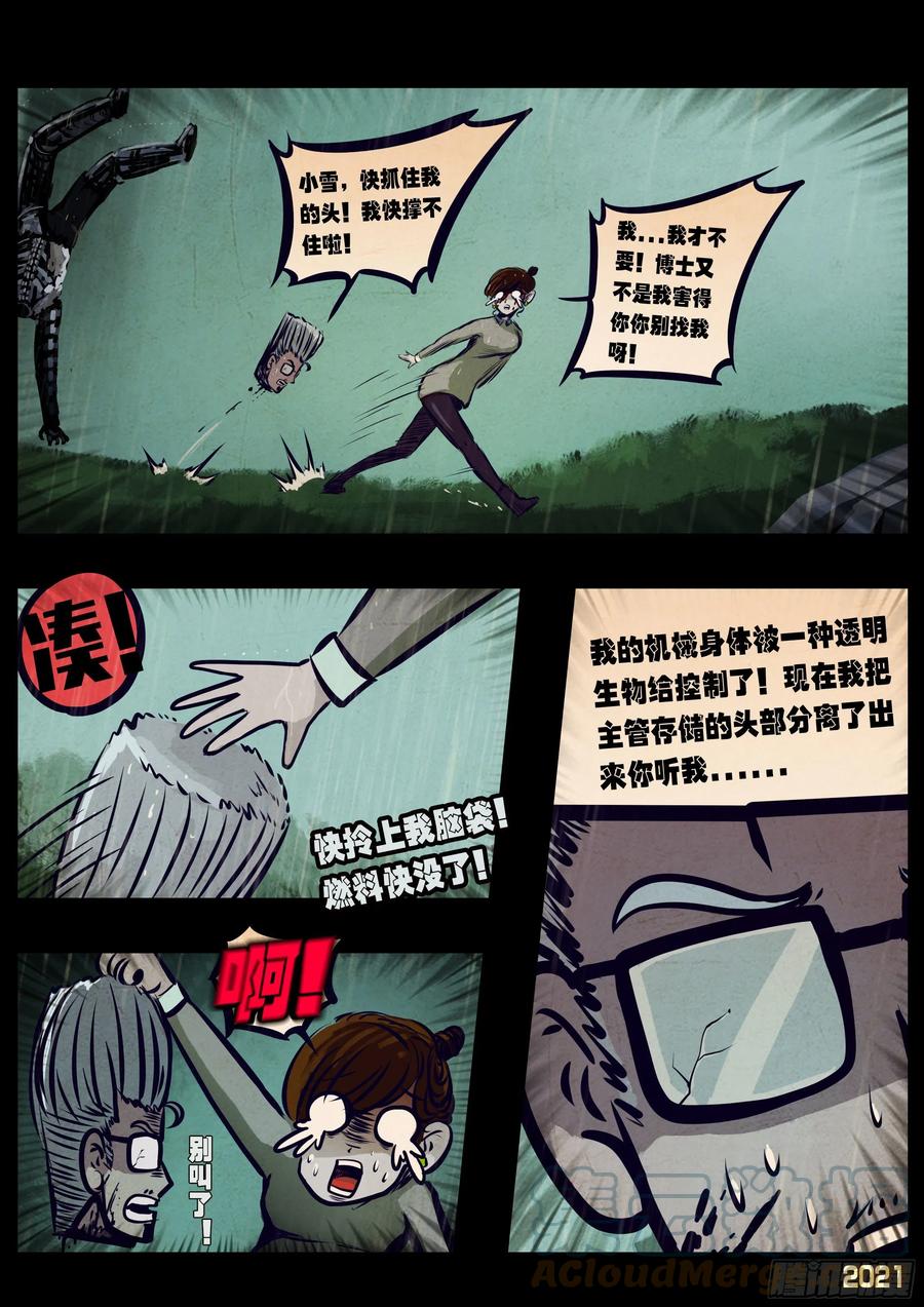 《地球尽头》第099集 第3页