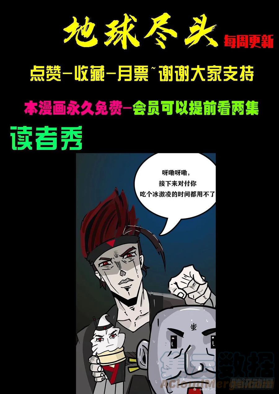 《地球尽头》第099集 第15页