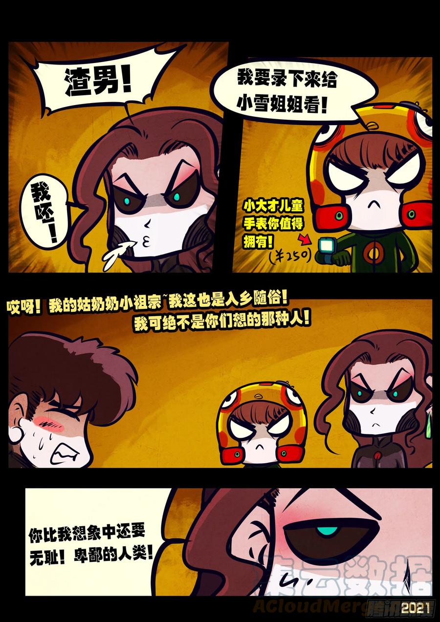 《地球尽头》第099集 第7页