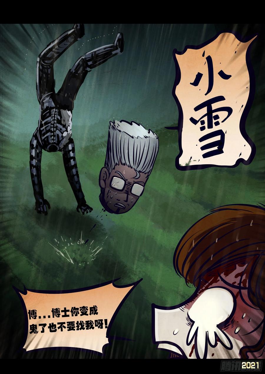 《地球尽头》第099集 第2页