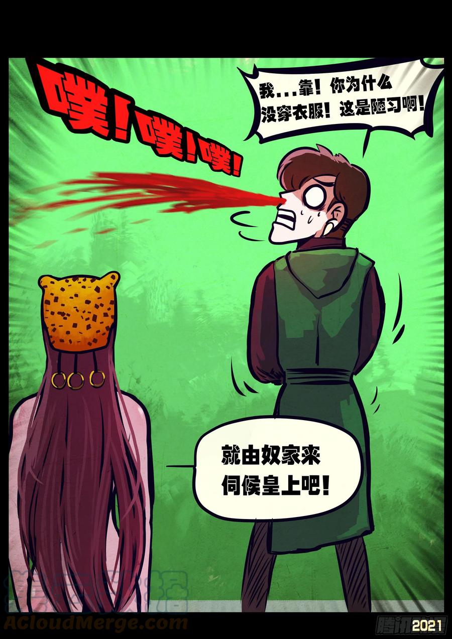 《地球尽头》第099集 第11页