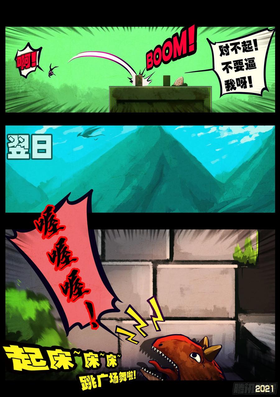《地球尽头》第099集 第14页