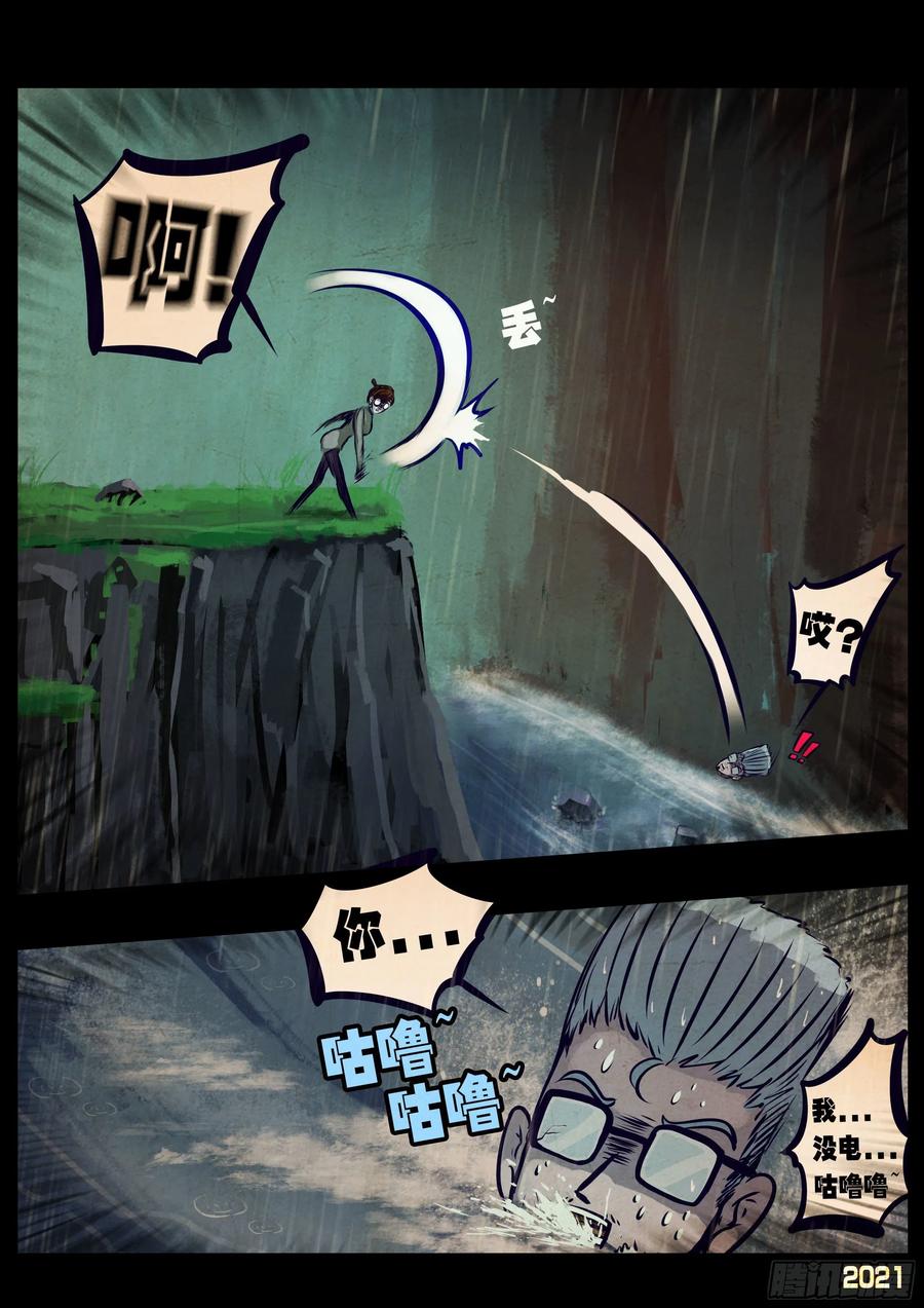 《地球尽头》第099集 第4页