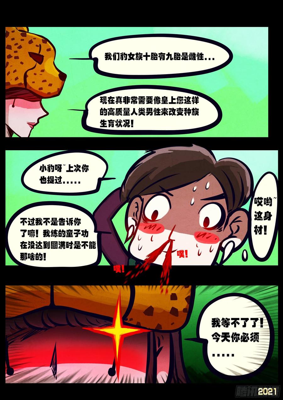 《地球尽头》第099集 第12页