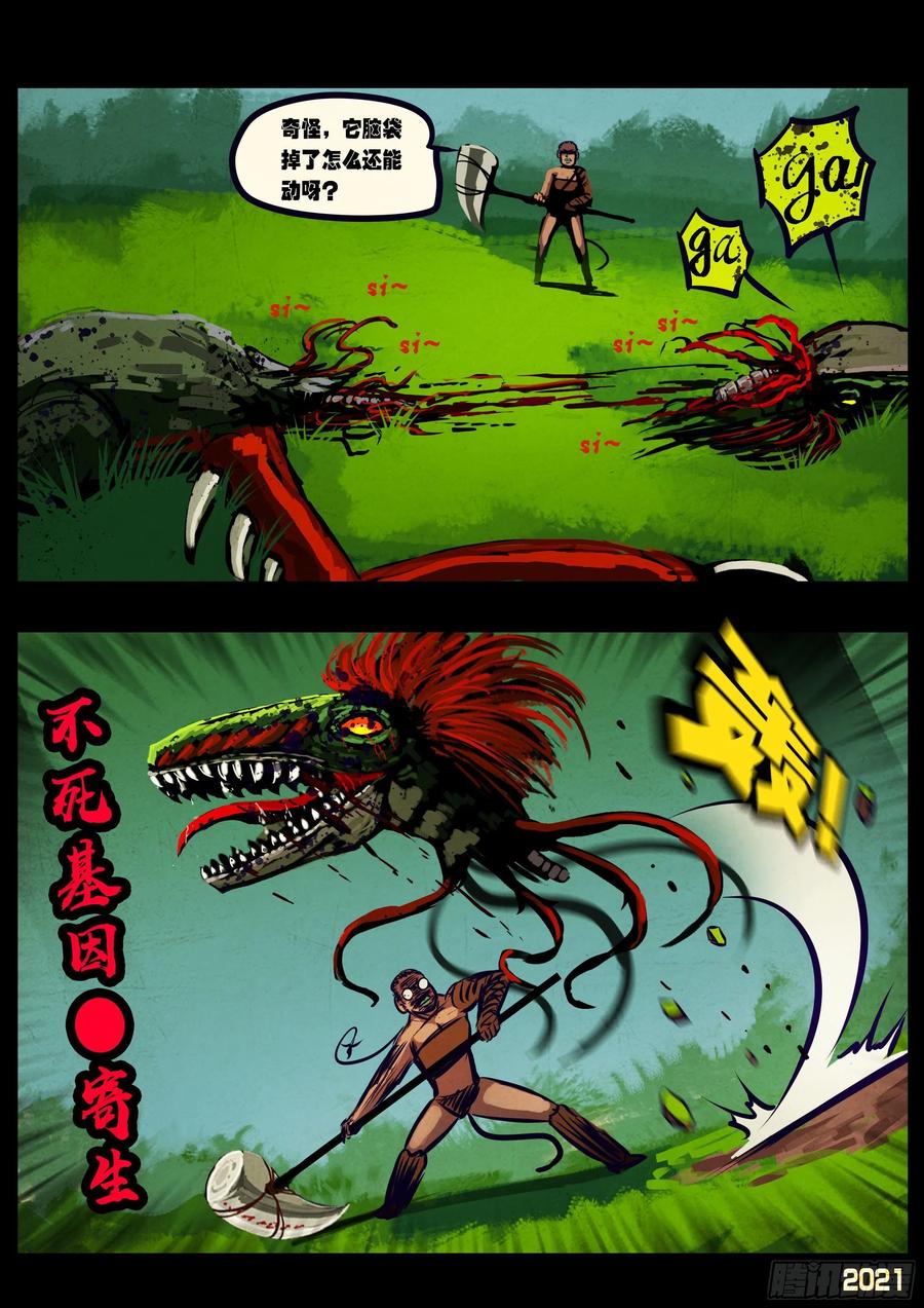 《地球尽头》第100集 第22页