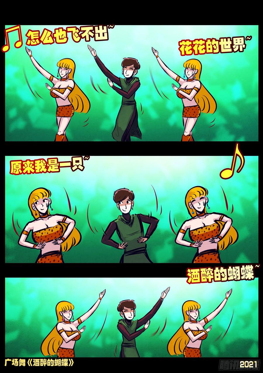 《地球尽头》第100集 第2页