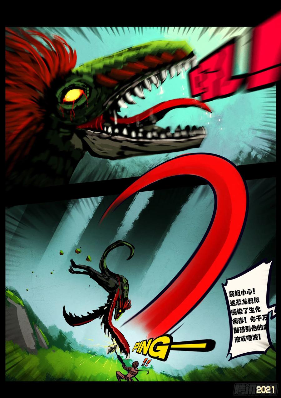 《地球尽头》第100集 第14页