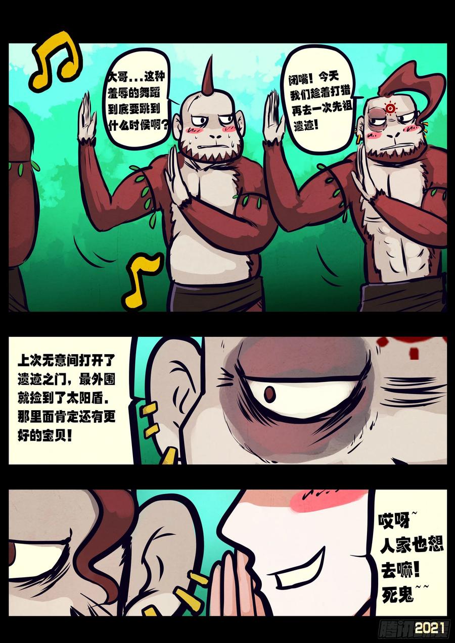 《地球尽头》第100集 第4页