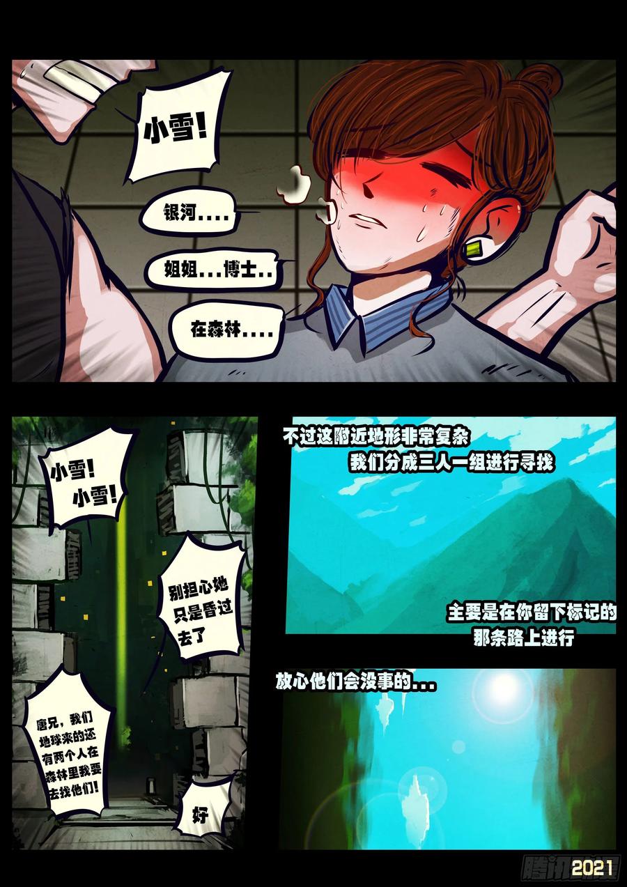 《地球尽头》第100集 第10页