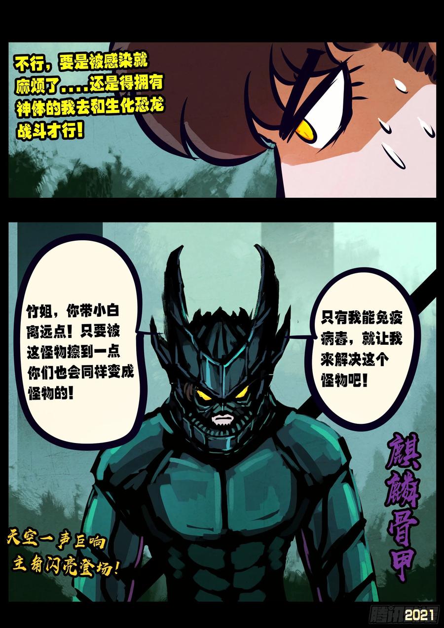 《地球尽头》第100集 第16页