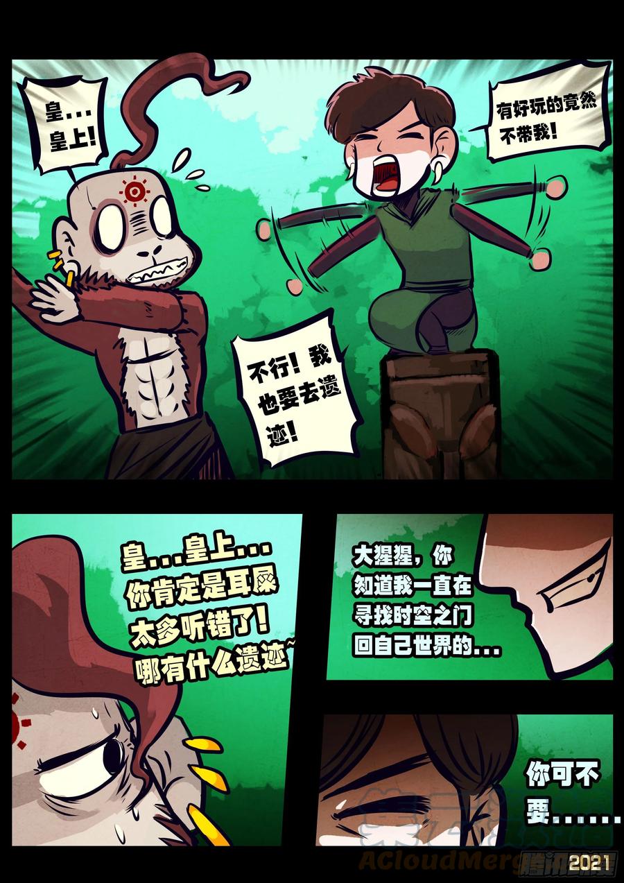 《地球尽头》第100集 第5页