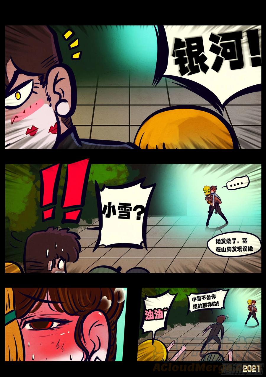 《地球尽头》第100集 第9页