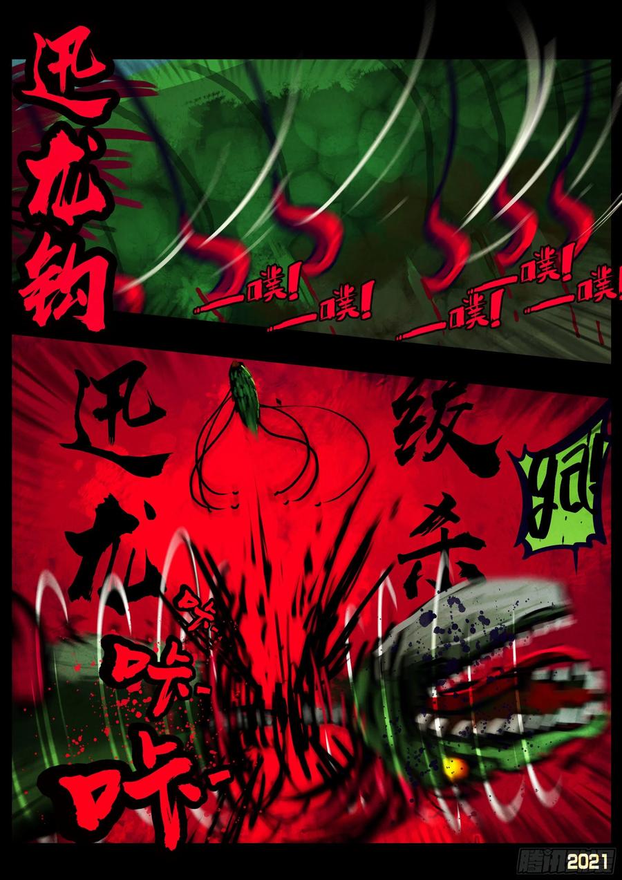 《地球尽头》第100集 第20页
