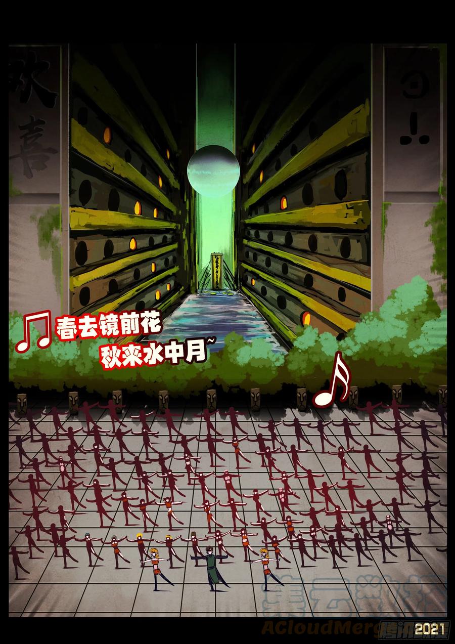 《地球尽头》第100集 第3页