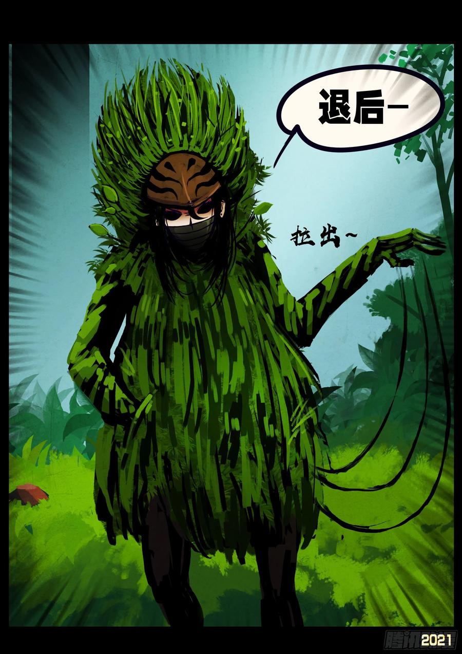《地球尽头》第100集 第18页