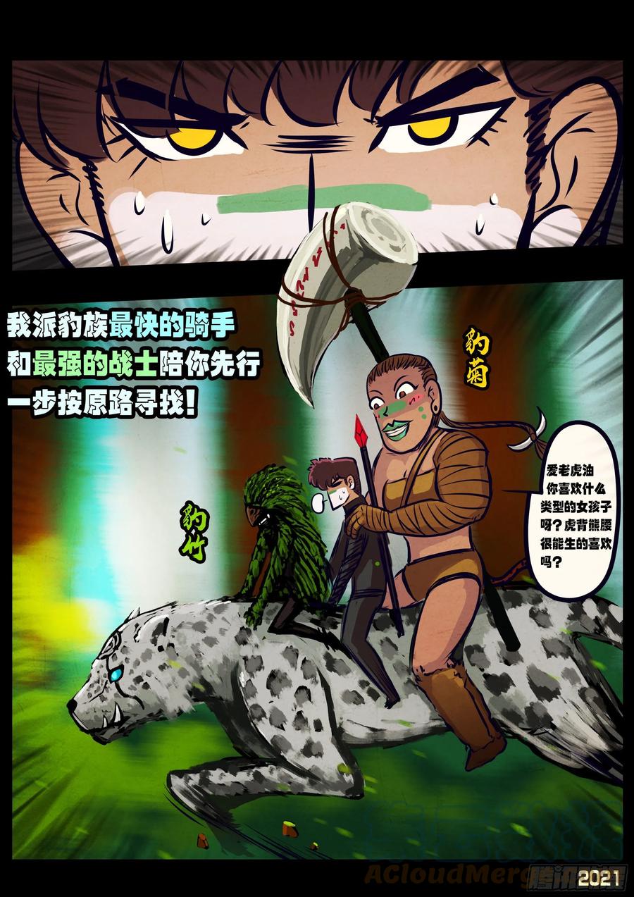《地球尽头》第100集 第11页