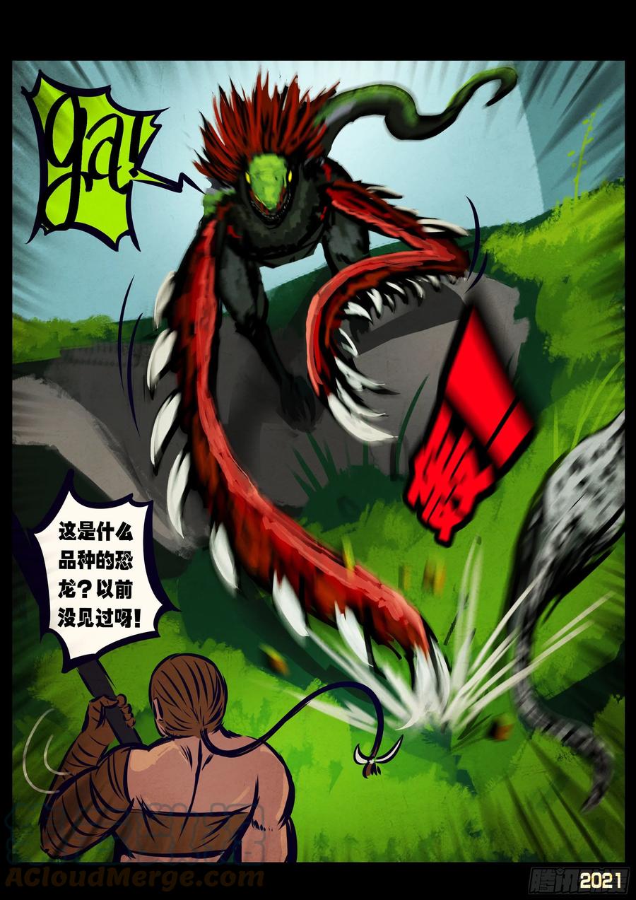 《地球尽头》第100集 第13页