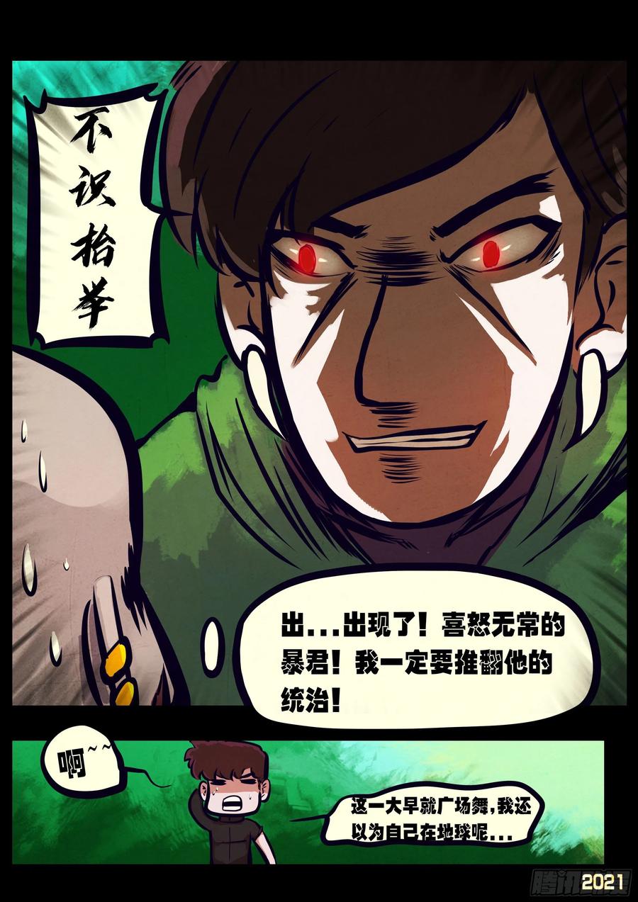 《地球尽头》第100集 第6页