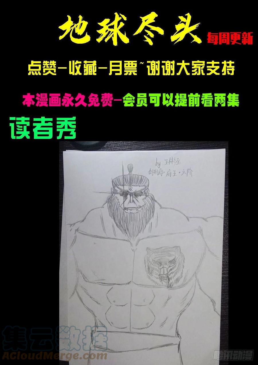 《地球尽头》第100集 第23页